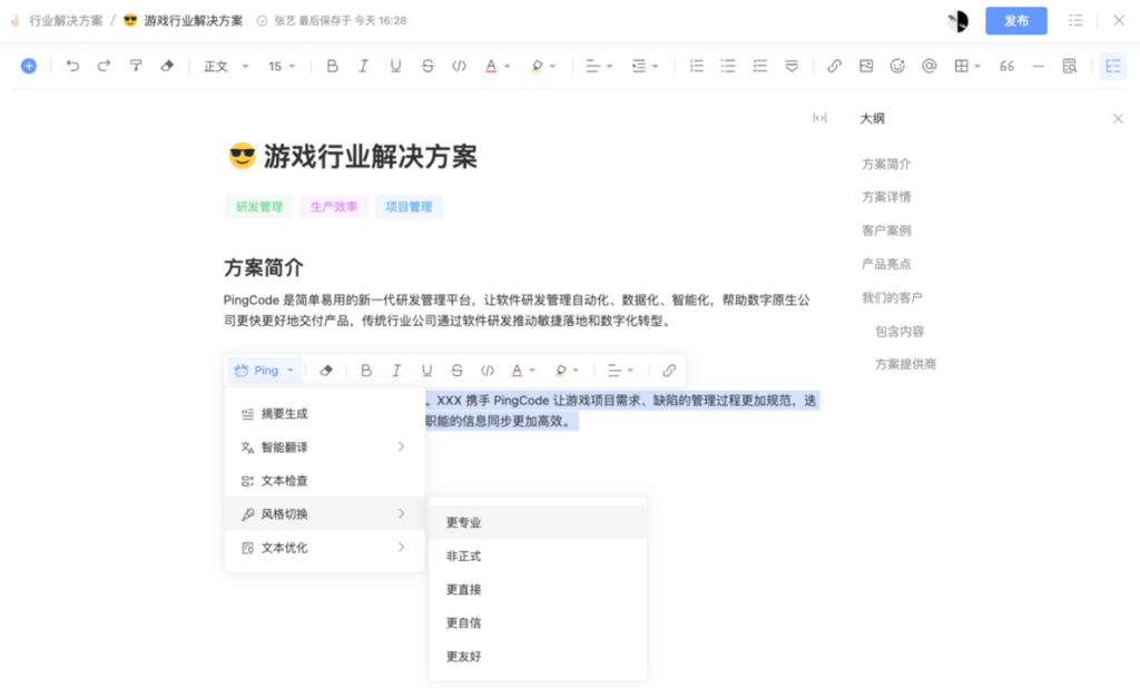 知识文档管理系统哪个好？对比25年主流11款