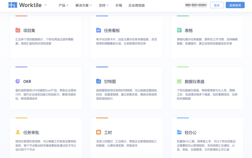 日常工作管理软件深度测评：6款高效工具推荐