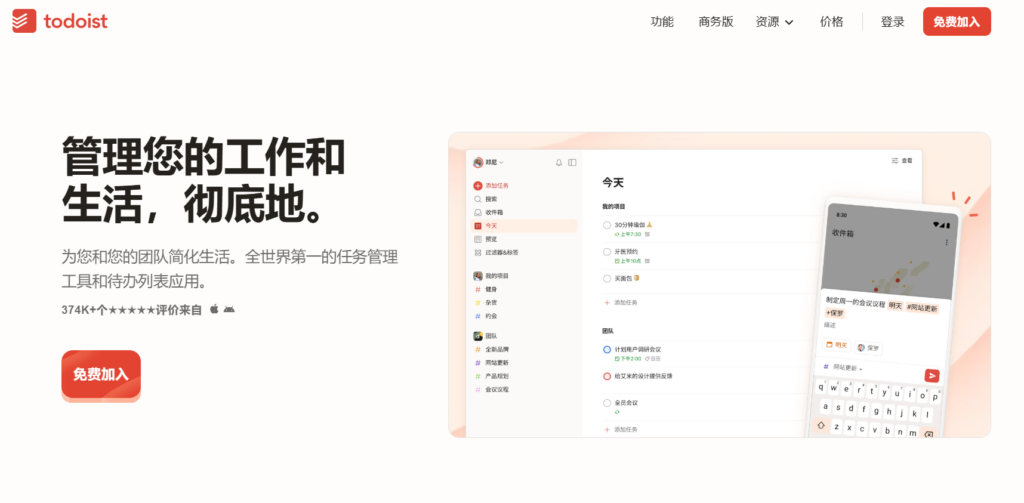 日常工作管理软件深度测评：6款高效工具推荐