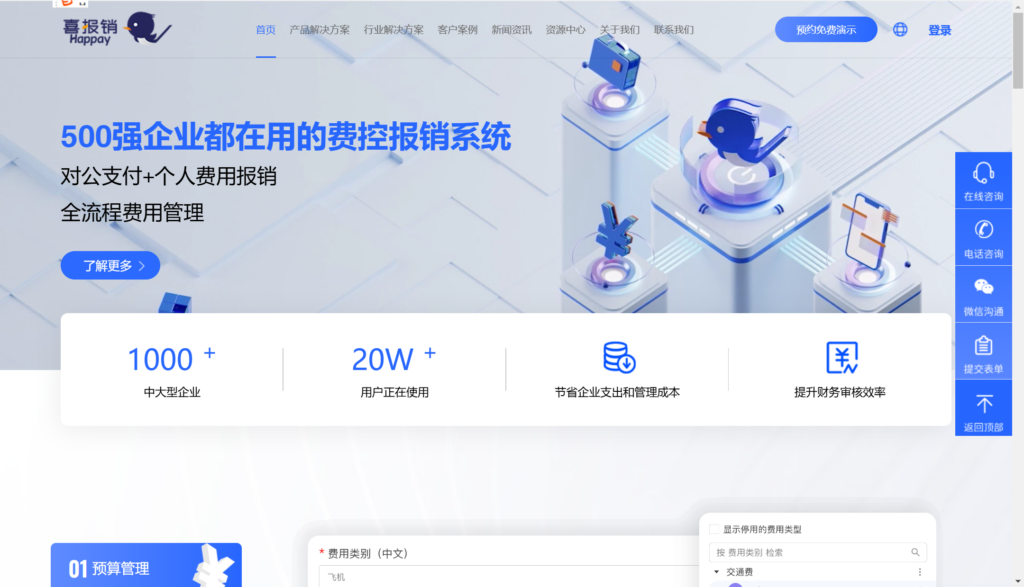 差旅费控软件哪个好？分享主流11款