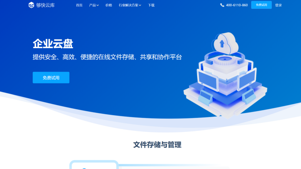 企业云盘哪个好用？2025年18款网盘全面测评