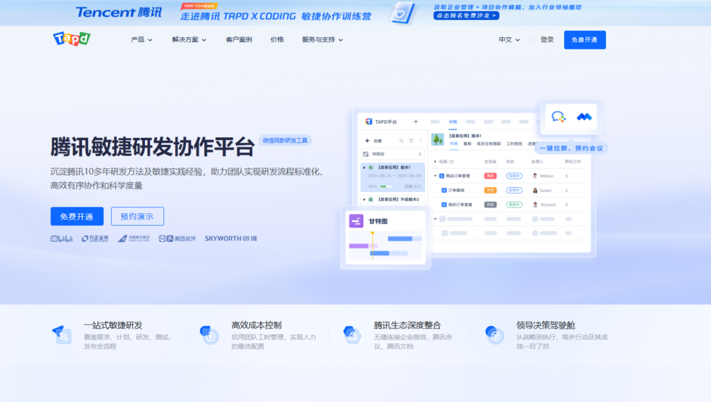 针对软件开发项目的项目管理系统有哪些？分享16款