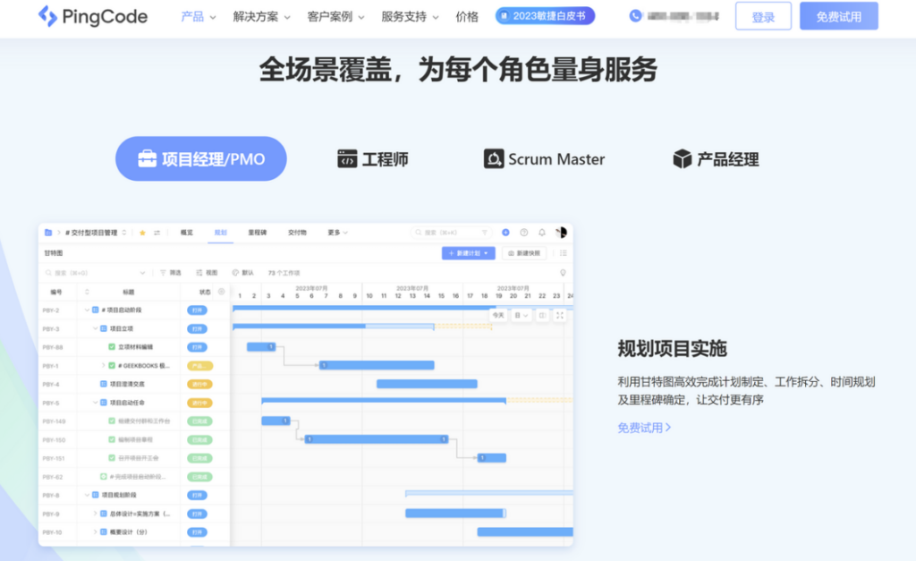 9款产品研发项目进度管理软件工具推荐