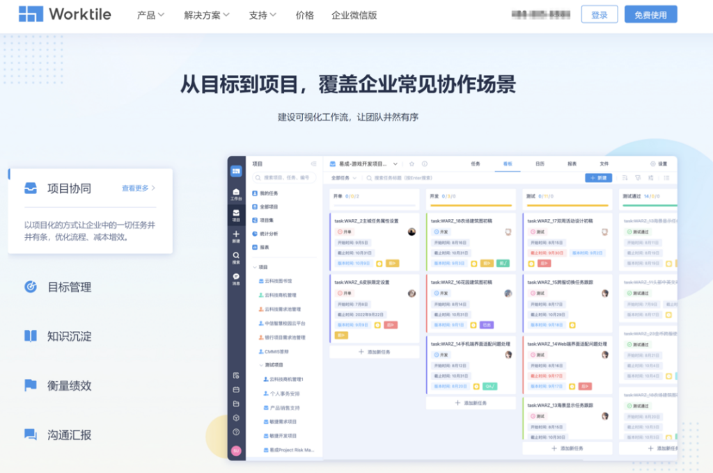 员工工作任务管理的软件哪个好？2025年主流8款对比
