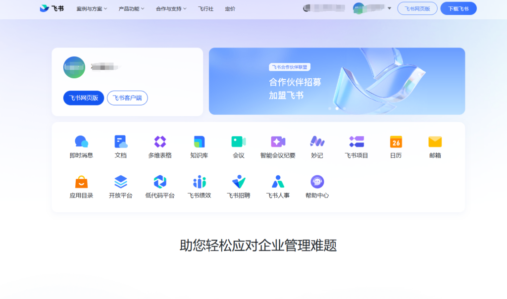 企业协同办公软件有哪些？11款热门产品横评