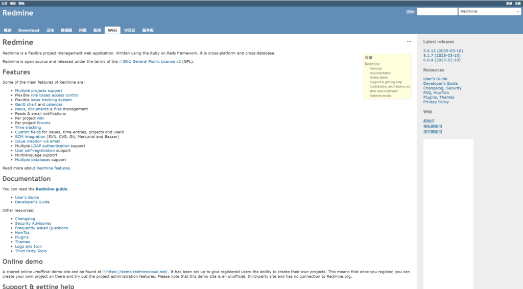 redmine 项目管理系统对比：与其他16款系统性能解析