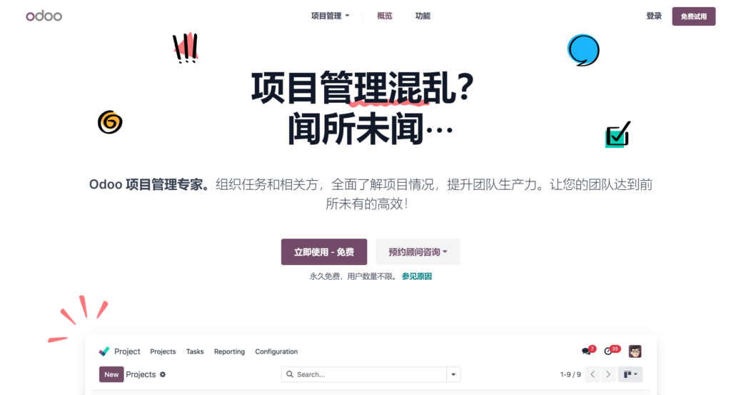 免费项目管理软件排行榜：10款实用工具推荐
