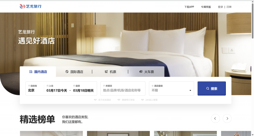 揭秘商旅平台：10款工具选型全攻略