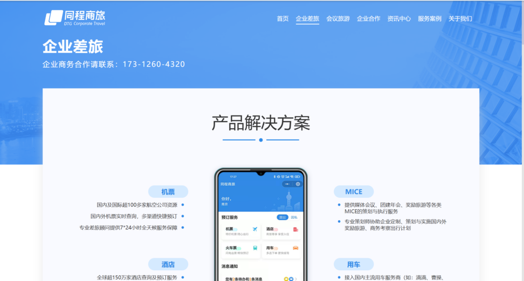 揭秘商旅平台：10款工具选型全攻略