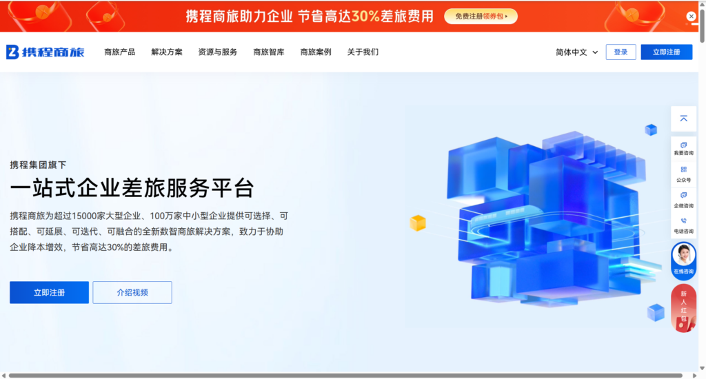 揭秘商旅平台：10款工具选型全攻略