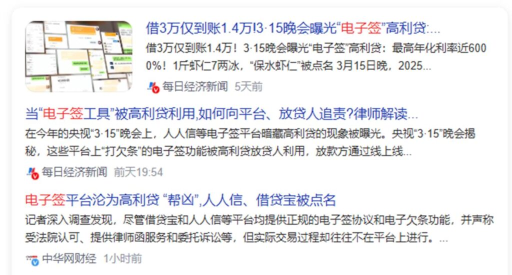 电子签高利贷实况解读：央视3·15乌龙曝光，电子签行业替高利贷买单