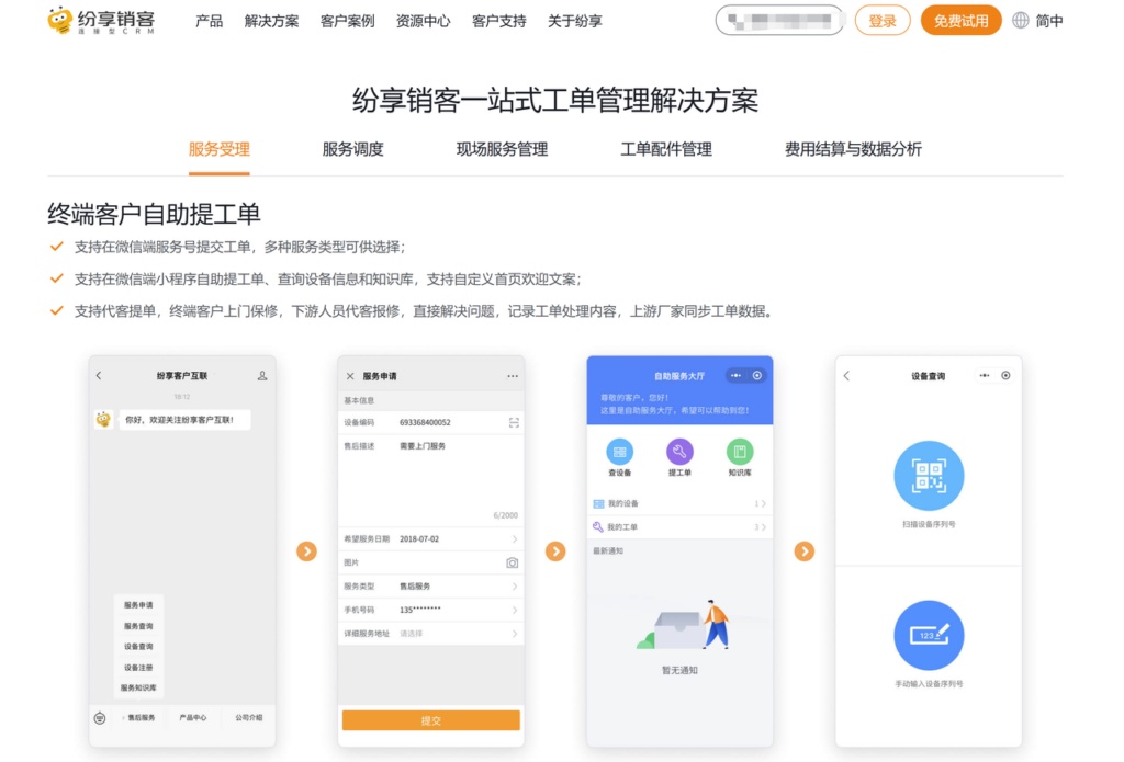 工单系统对比：2024年8款市场主流产品的功能与效果
