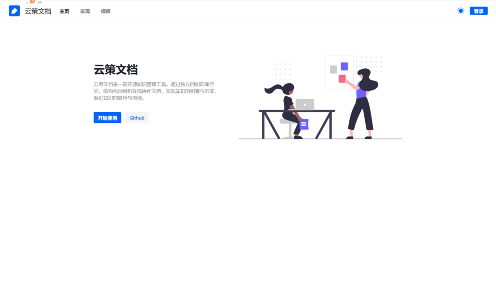 国内Confluence替代品：11款主流工具对比