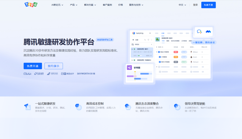 IT项目管理系统选型指南：15款热门产品推荐