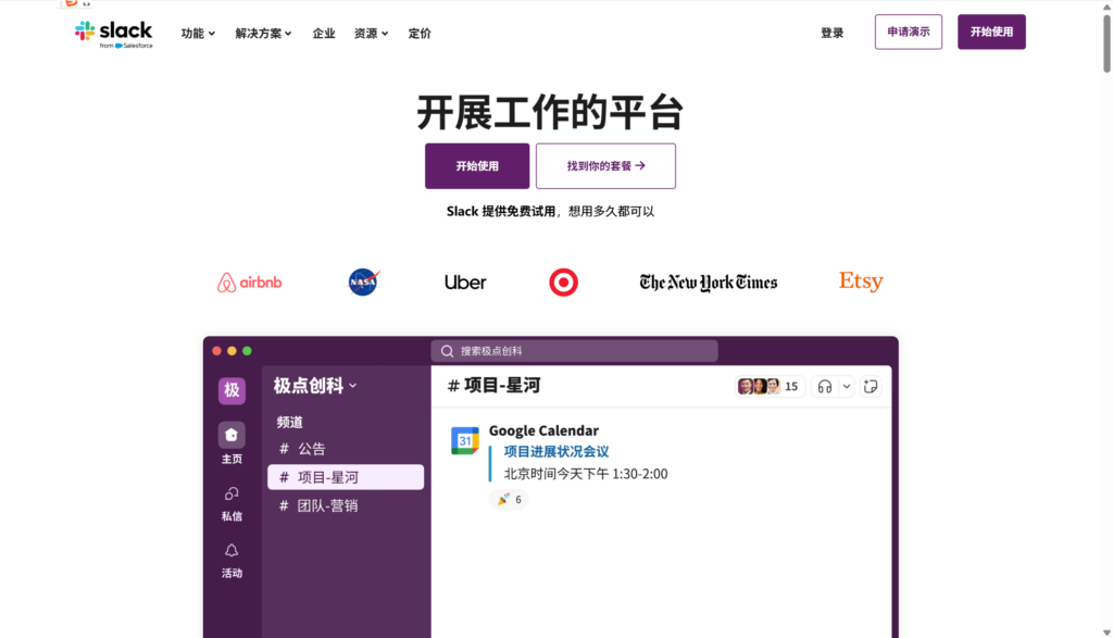 团队协作软件选型指南：9款产品全面评测