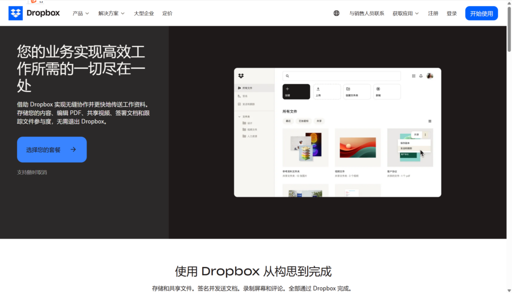 团队协同办公必备网盘推荐：12款精选