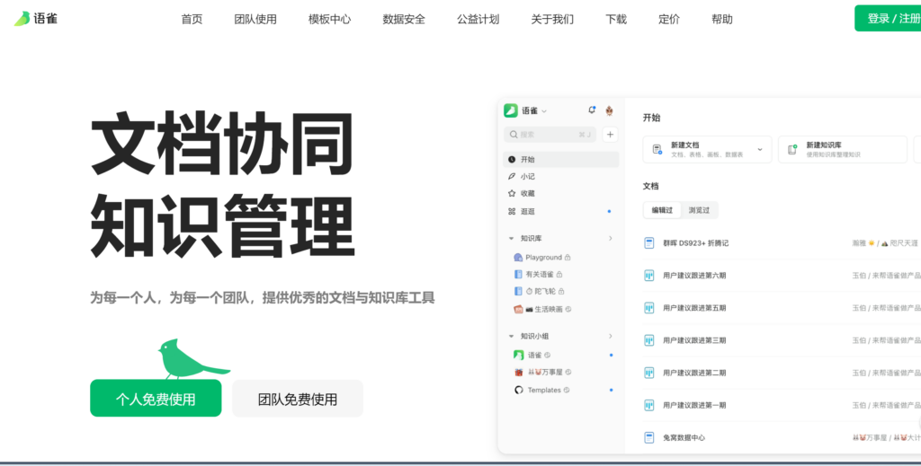 和 Confluence 相似的5款知识库产品对比
