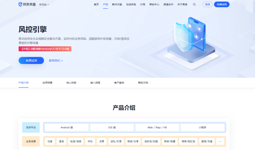 如何有效防范黑灰产降低业务风险？8大主流智能风控方案