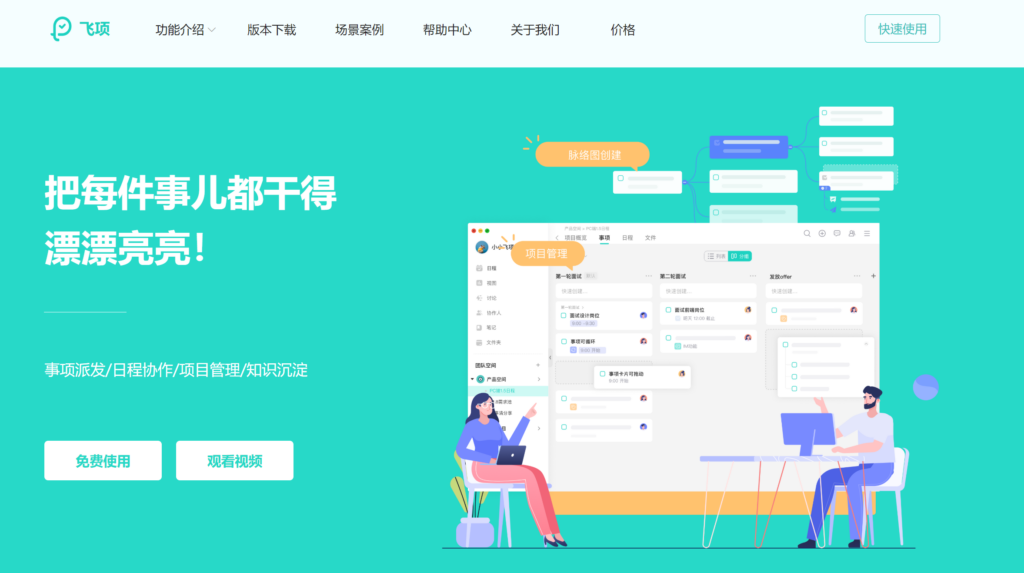 项目管理工具免费的哪个好？20款综合对比