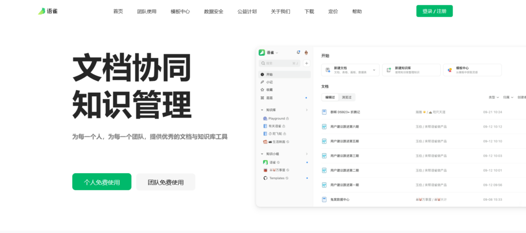 有哪些类似语雀的知识库系统？语雀、Confluence、PingCode等产品对比