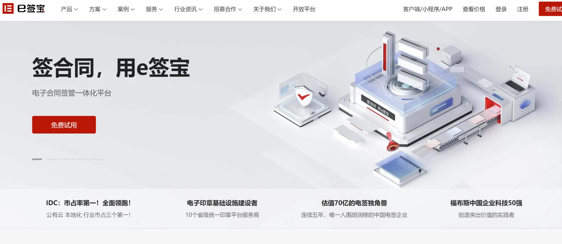 十大主流电子合同签署平台盘点