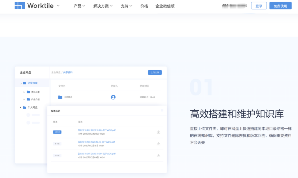 团队协同办公必备网盘推荐：12款精选