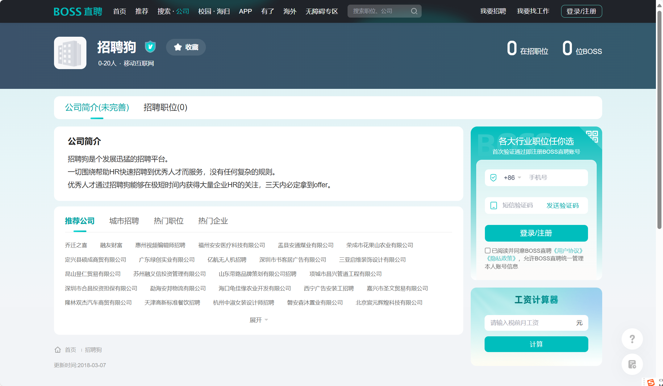 免费的招聘管理系统有哪些？分享9款大家常用HR软件