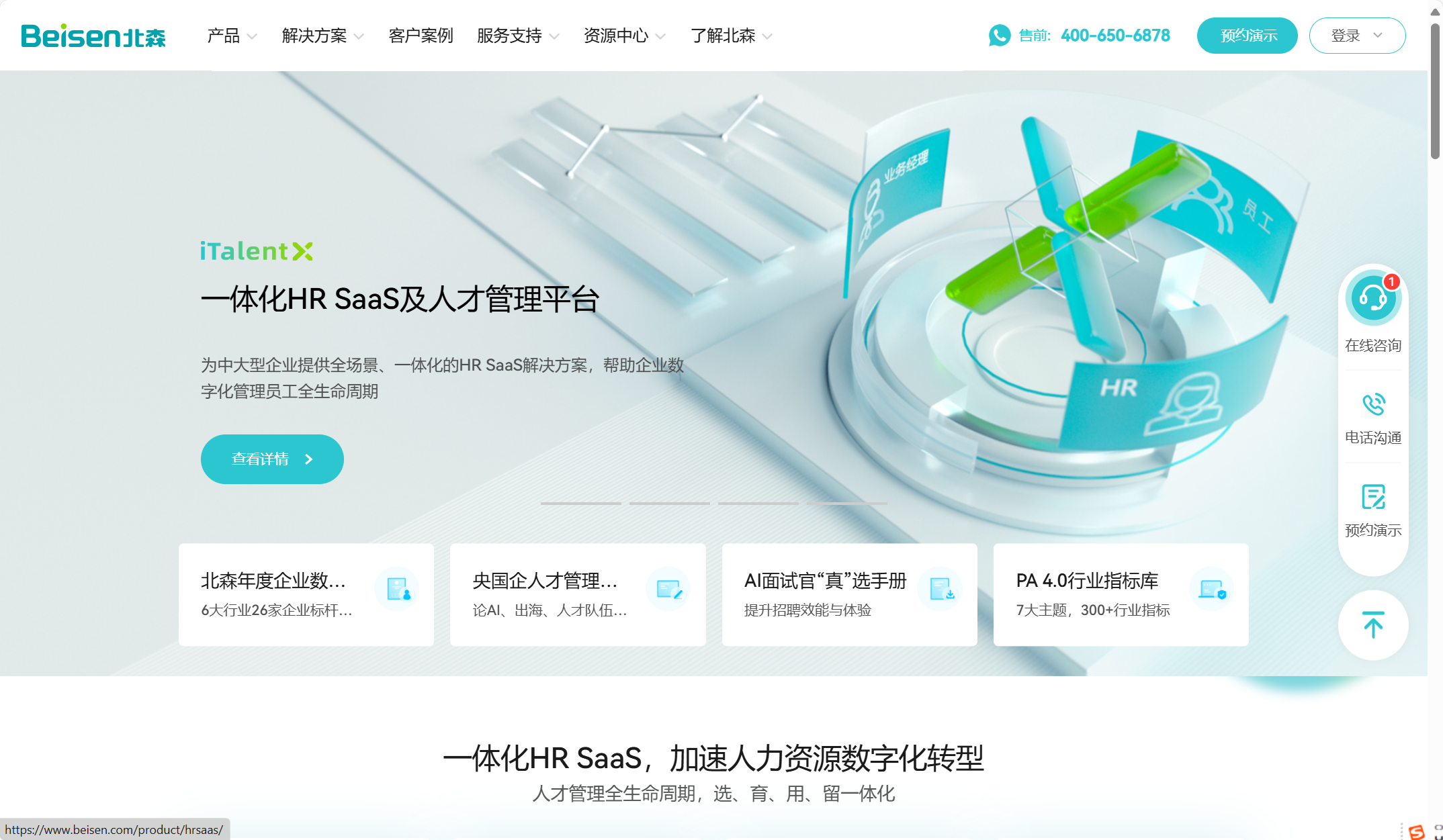 用友大易、北森、moka等主流8款招聘系统对比
