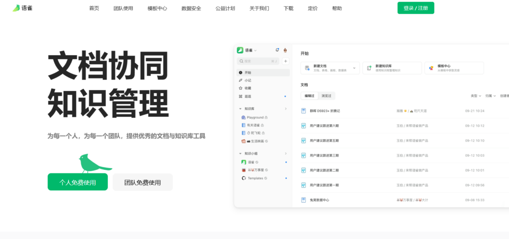 本地知识库软件盘点：国内企业主流使用的11款内网知识库
