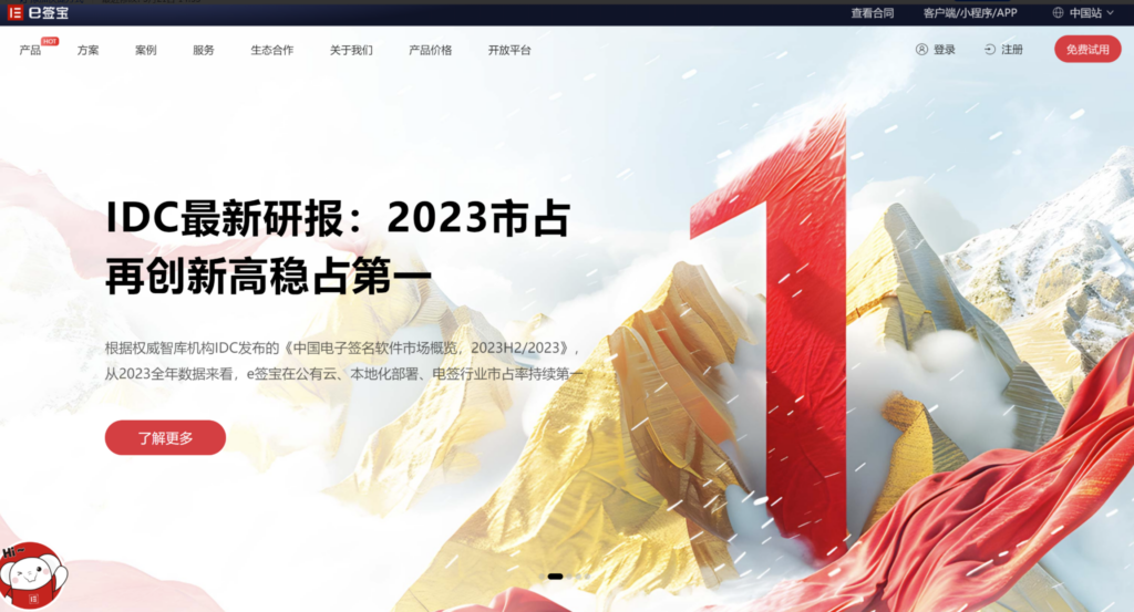 电子合同签署平台免费的哪个好？9款付费与免费电子合同厂商对比
