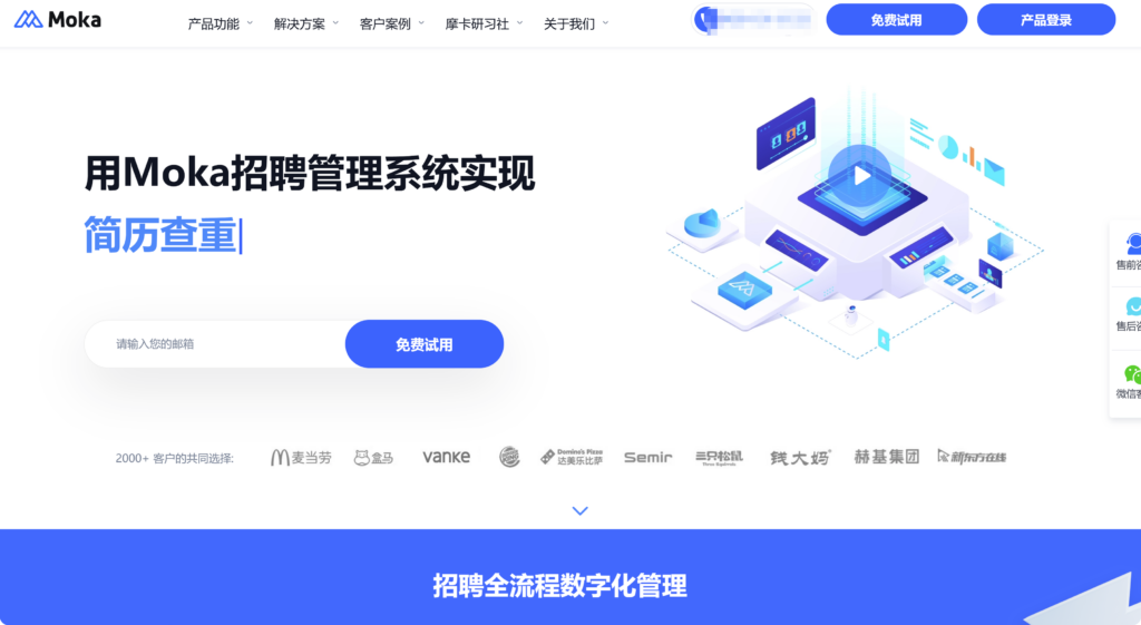 免费的招聘管理系统有哪些？分享9款大家常用HR软件
