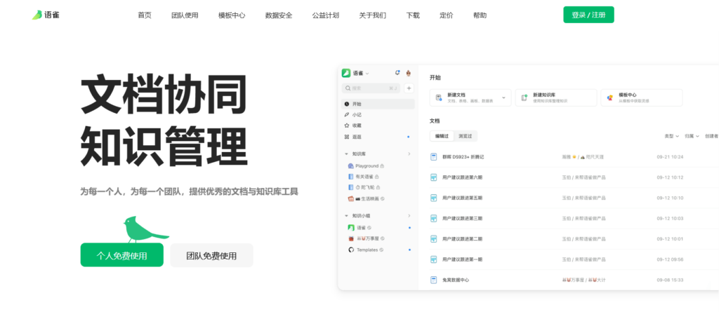 分享 7 款智能知识库系统：集成 AI 的代表产品