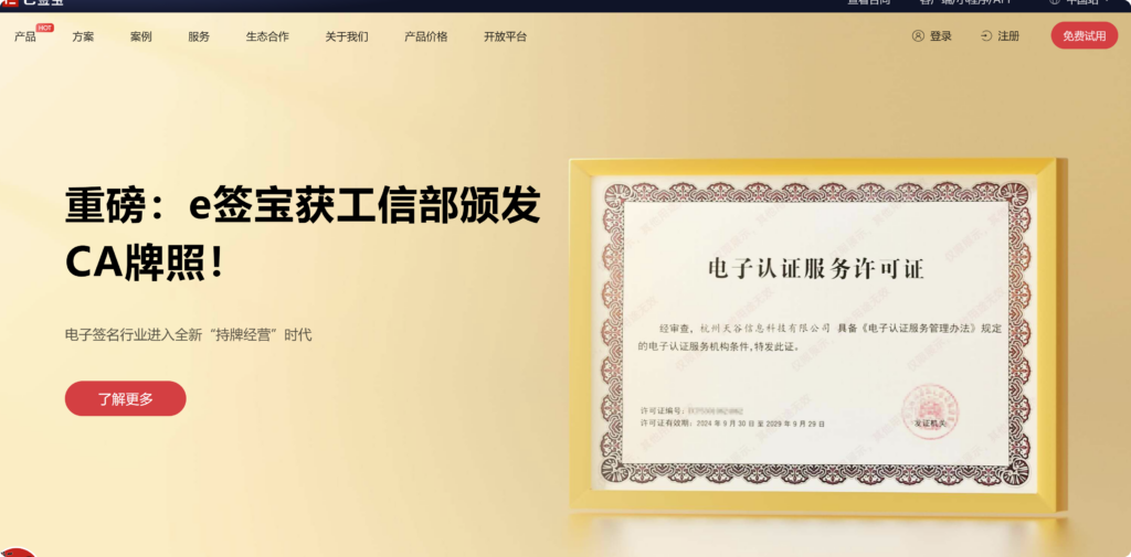 劳务电子合同系统有哪些？分享2024年主打7款