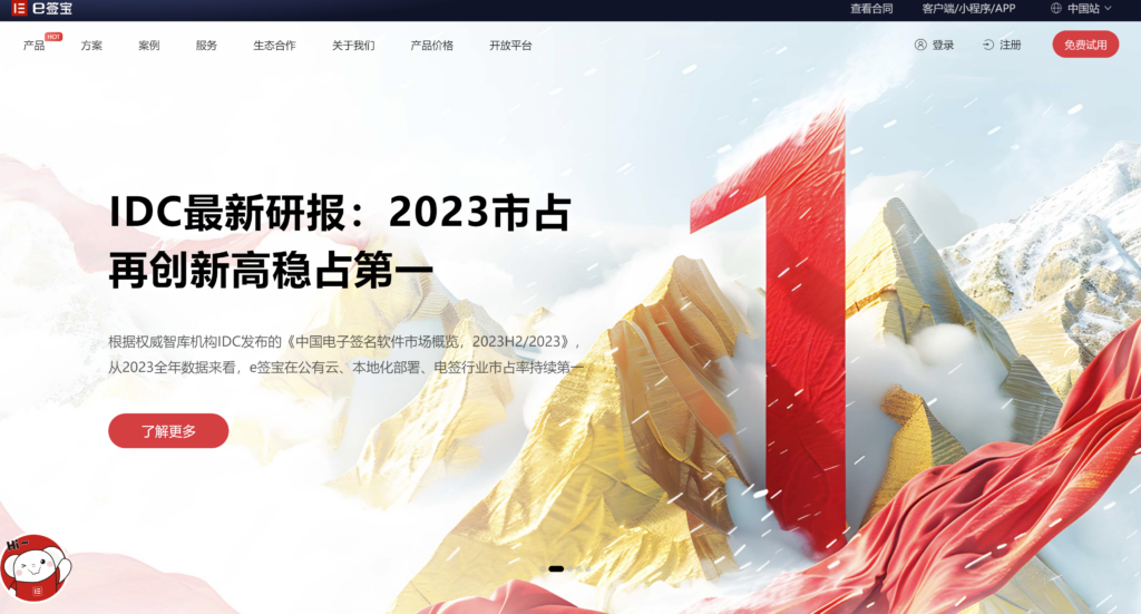 2024年主流的11款电子劳动合同系统盘点（含免费）