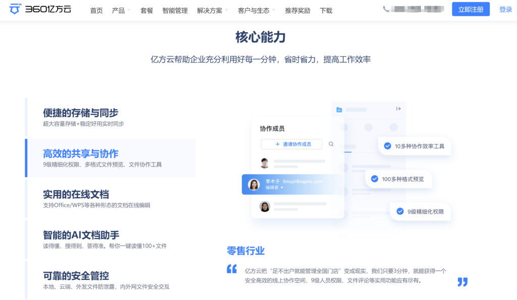 协同网盘有哪些？10款团队协作办公网盘推荐