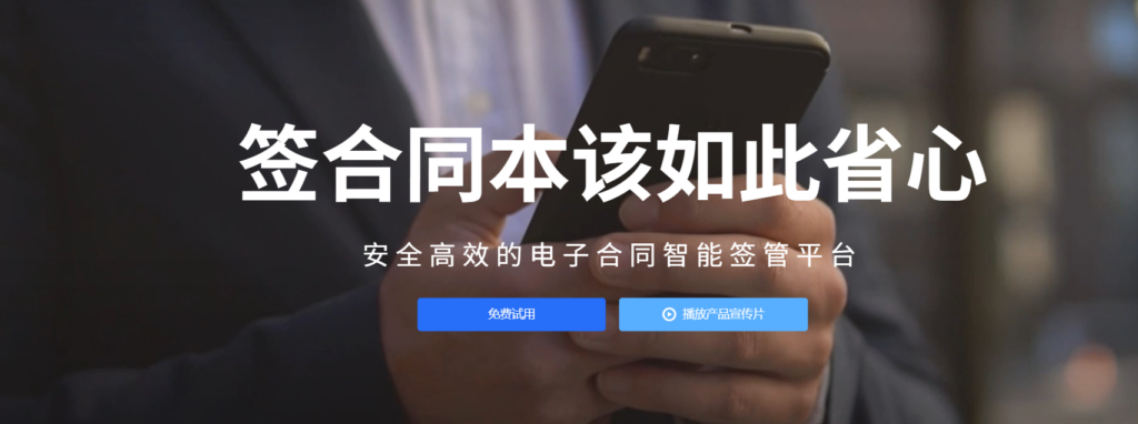 分享安全靠谱的8家第三方电子合同系统