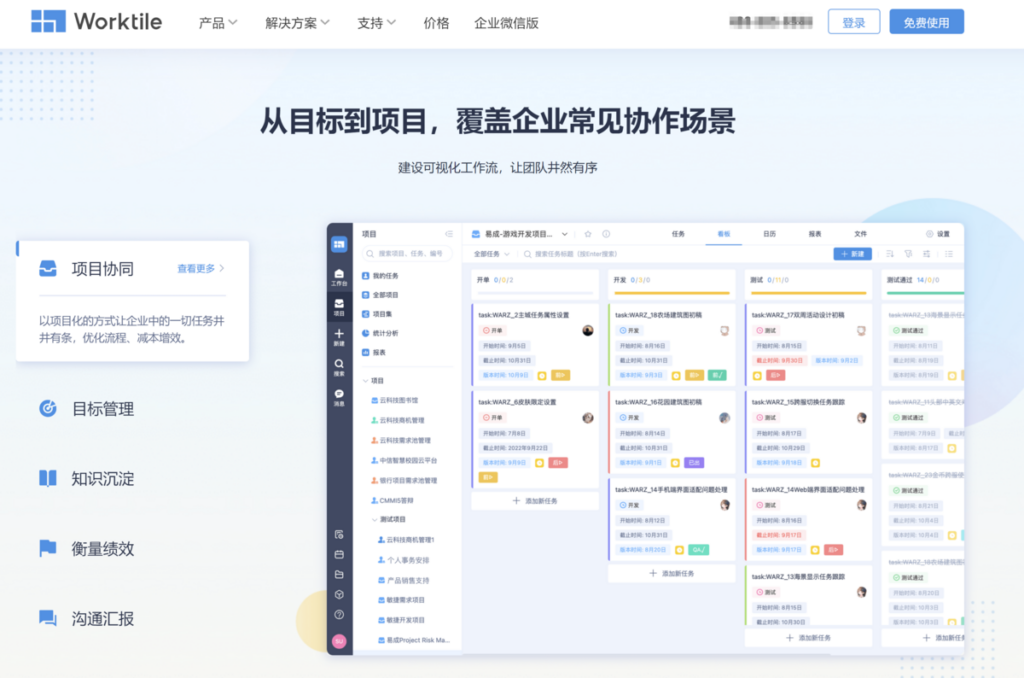 Trello 等任务管理工具体验如何？对比主流18款任务管理软件