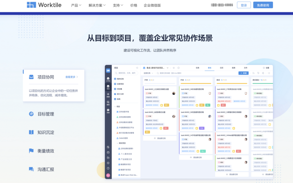 在线协作平台哪个好？分享大家常用的18款协同软件