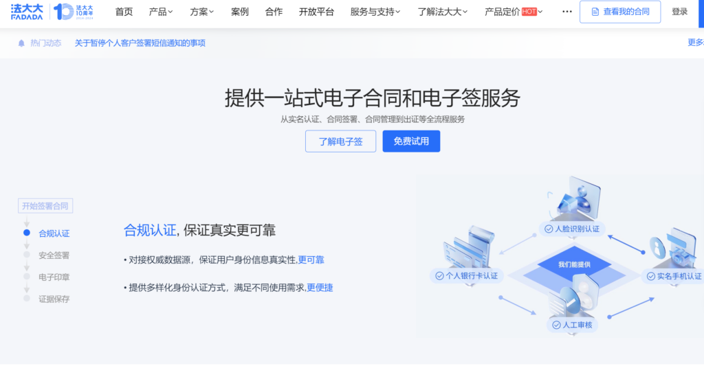 国内企业常用的排名前十的电子签名软件盘点