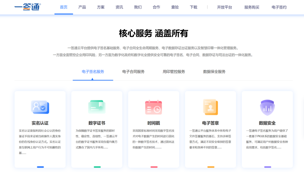 国内企业常用的排名前十的电子签名软件盘点
