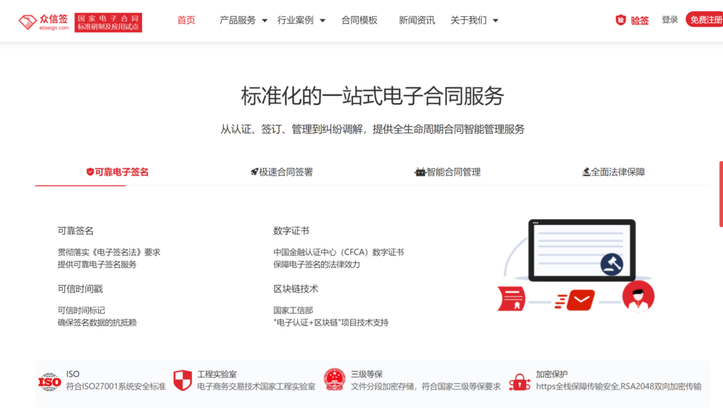 国内企业常用的排名前十的电子签名软件盘点