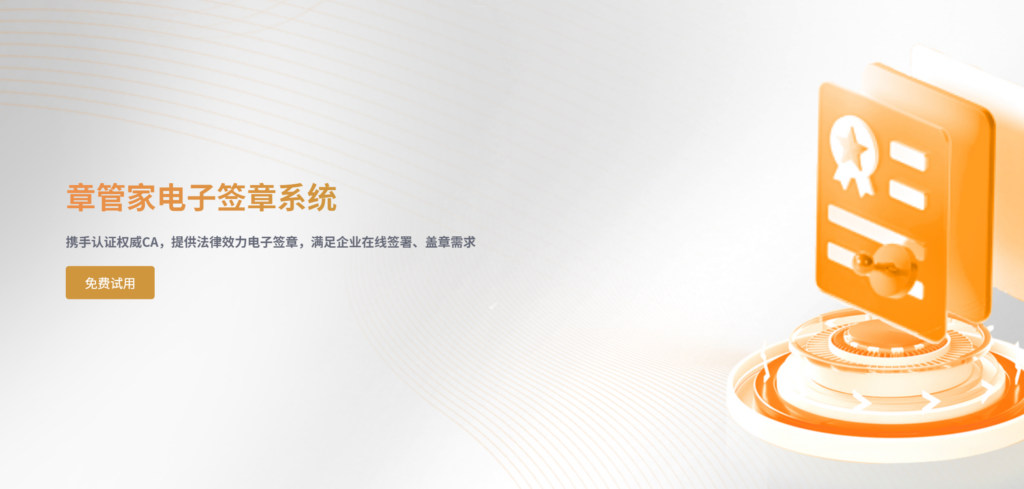 电子签章怎么获得？分享国内外18款电子签章平台软件