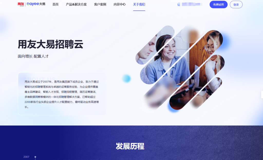 分享11款人才招聘管理系统，中大型企业HR主流选择