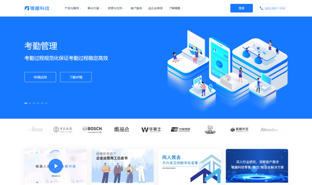 分享11款人才招聘管理系统，中大型企业HR主流选择