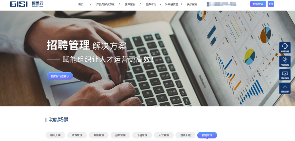分享11款人才招聘管理系统，中大型企业HR主流选择