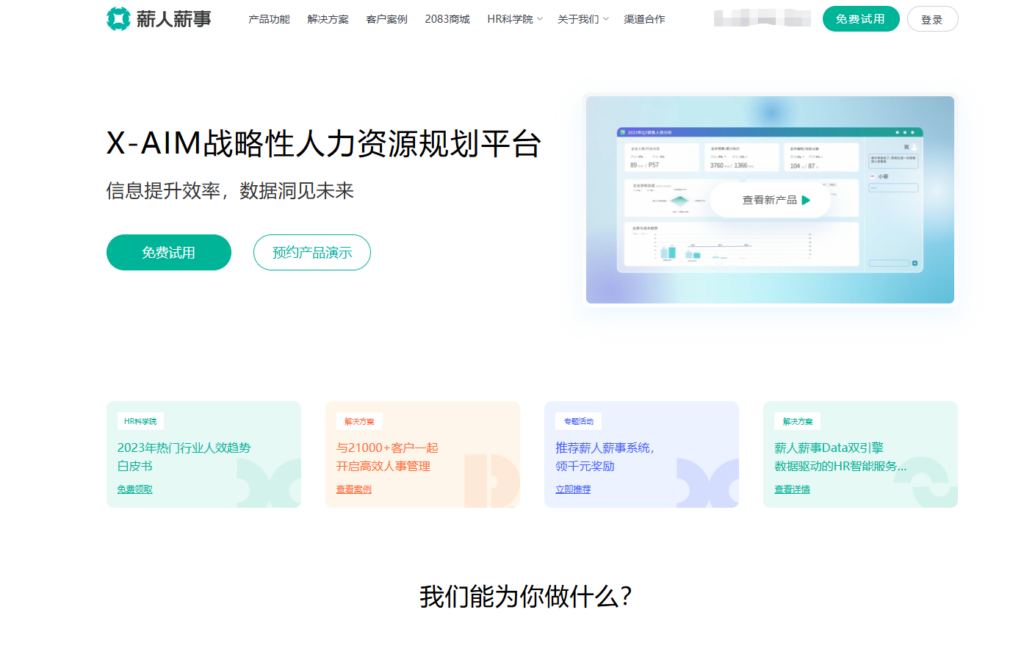 分享11款人才招聘管理系统，中大型企业HR主流选择