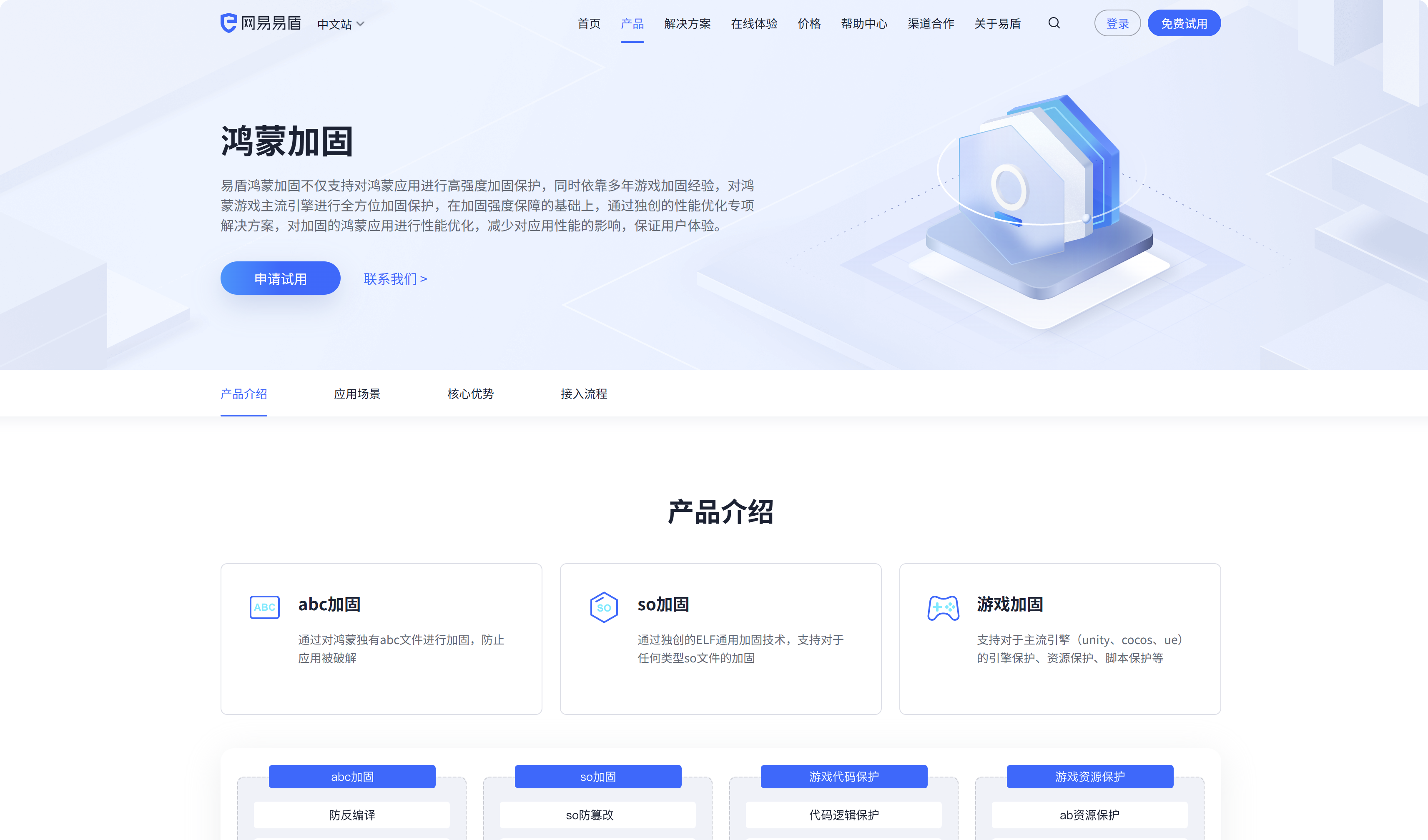 鸿蒙app加固方案分析：6种主流加固方案工具对比