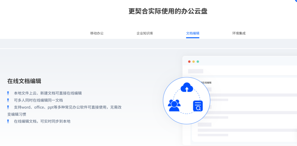 适合公司和团队使用的 15 款网盘测评（含免费）