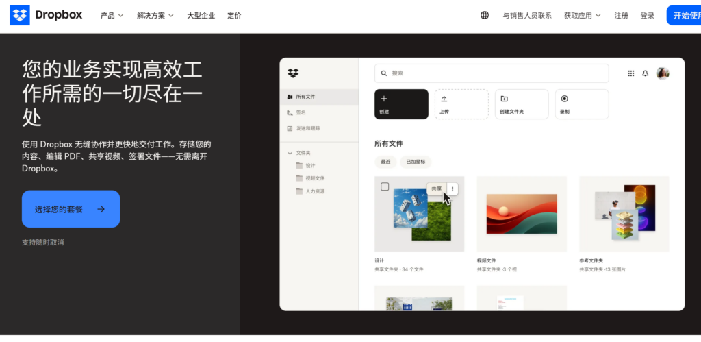 适合公司和团队使用的 15 款网盘测评（含免费）
