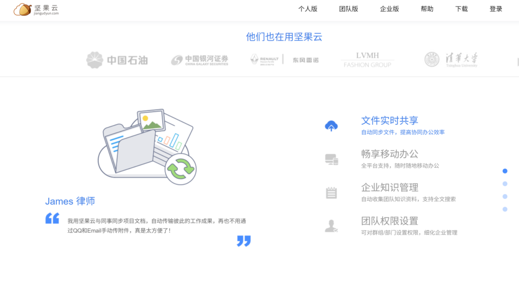 适合公司和团队使用的 15 款网盘测评（含免费）